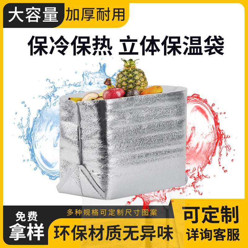 立体铝箔保温袋加厚大容量自粘蛋糕餐饮保冷保热快递外卖用一次性