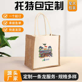 麻布袋定制Logo覆膜棉麻立体袋定做拼接外袋亚麻大容量黄麻手提袋