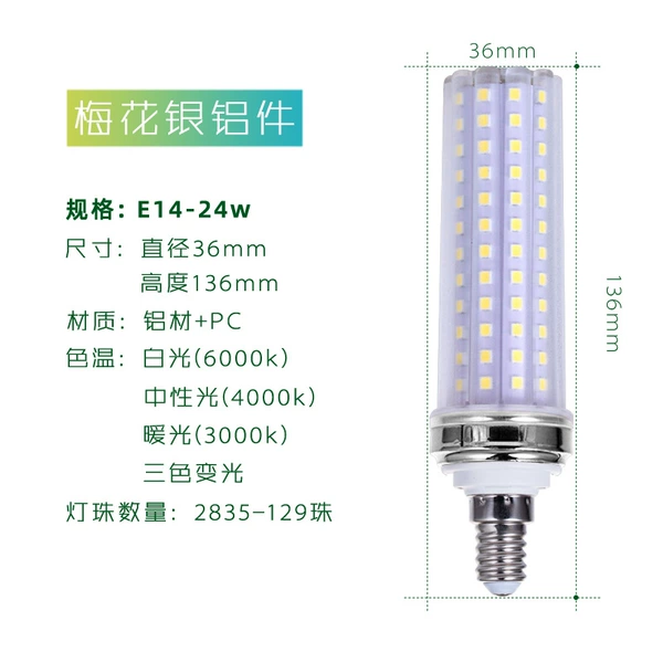 Meihua Silver E14-24W