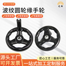 波纹圆轮缘手轮机床操作手摇轮三筋手轮工业机械用带手柄圆手轮