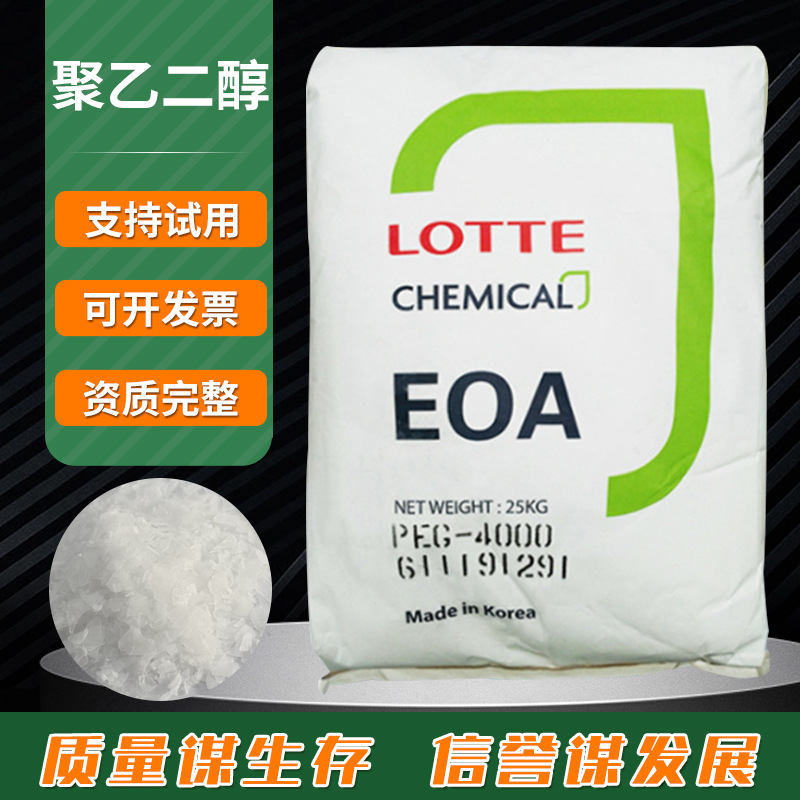 韩国乐天 保湿剂润滑剂 表面活性剂25公斤 聚乙二醇4000 PEG4000