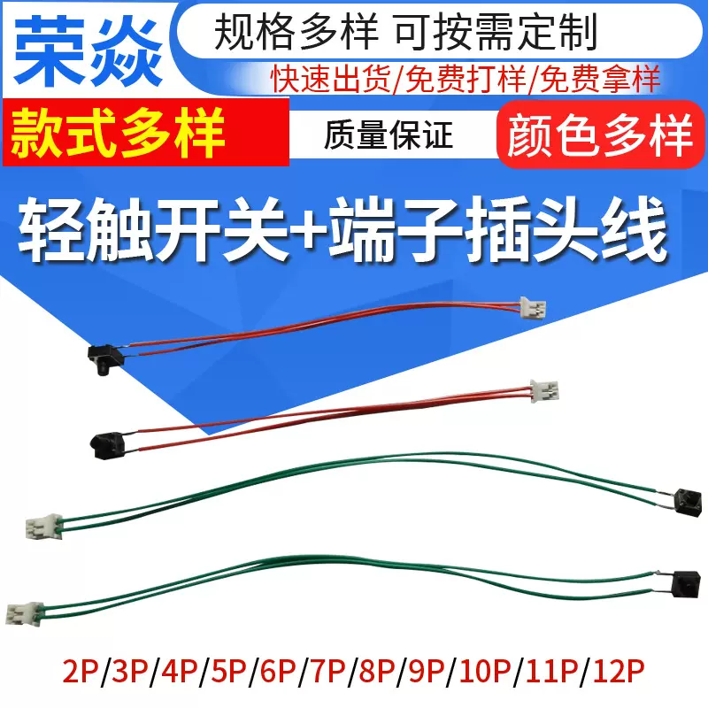 轻触开关线材焊线端子6×6插头线环保玩具配线端子线电脑连接线