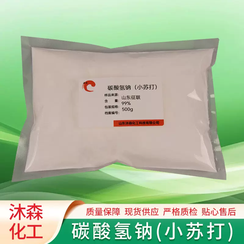 碳酸氢钠污水处理印染助剂除污洗涤清洗剂食用工业级小苏打