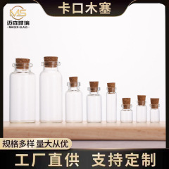 ミニコルクガラスボトル diy 装飾ボトル胎児毛保存ボトル願い流砂漂流ボトル