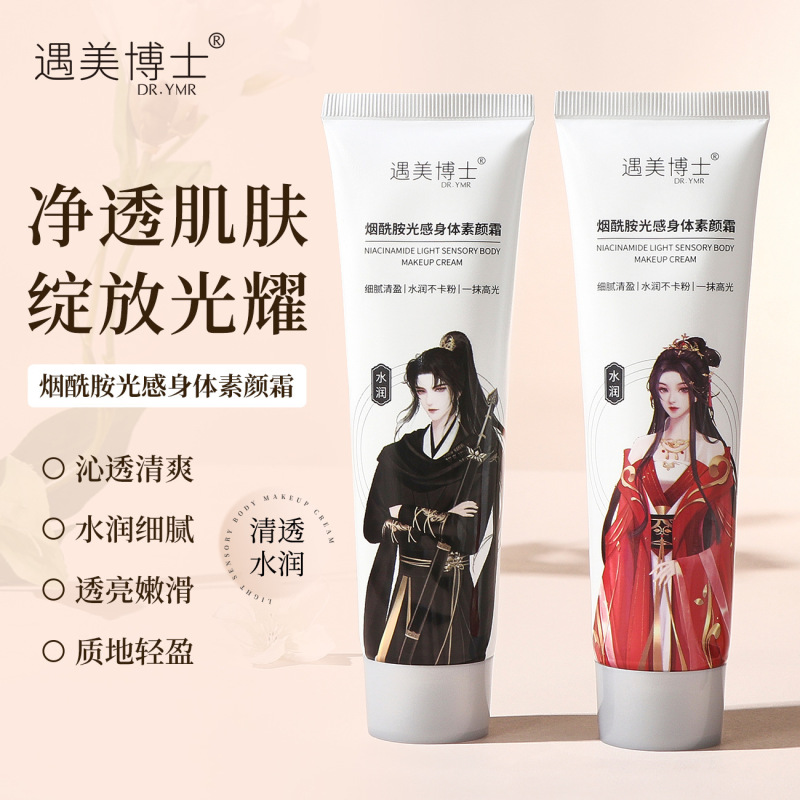 Dr. Yumei のライトセンシングボディクリーム、偽白なし、肌の色を明るくし、保湿し、若返らせます、レイジーボディクリーム、学生パーティー|undefined
