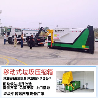 12方移动压缩垃圾箱 连体压缩垃圾箱 水平式移动压缩垃圾箱
