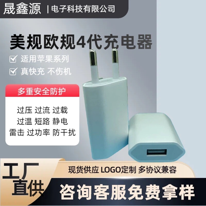 Wholesale Suitable for Android and Apple, Us Standard 5V1A Charging Head, USB Power Adapter, 4Th Generation European Standard Charger