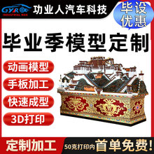 毕业模型3D打印 SLA SLS 尼龙 红蜡 金属打印 一件起订量大从优