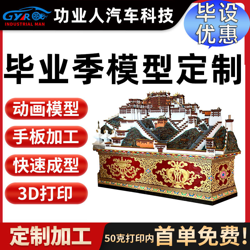 毕业模型3D打印 SLA SLS 尼龙 红蜡 金属打印 一件起订量大从优