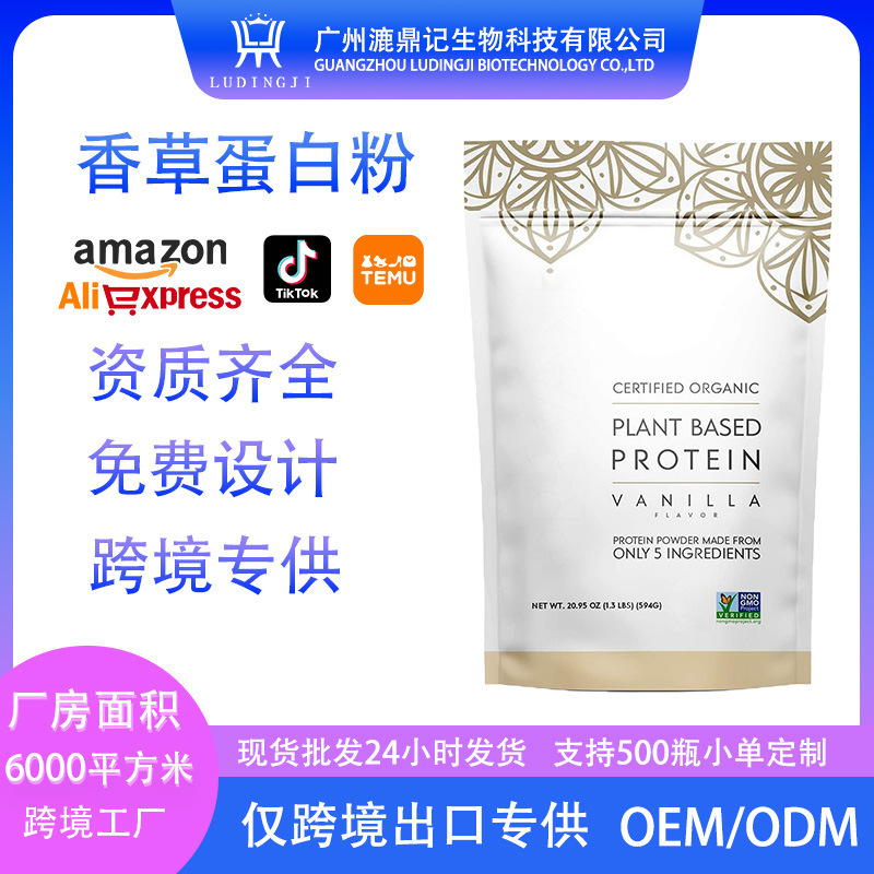 Cross border hot sale vanilla protein powder Organic vanilla protein powder factory wholesale