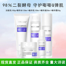 水密码弹润保湿美肌礼盒三/五件套二裂酵母补水护肤品套装