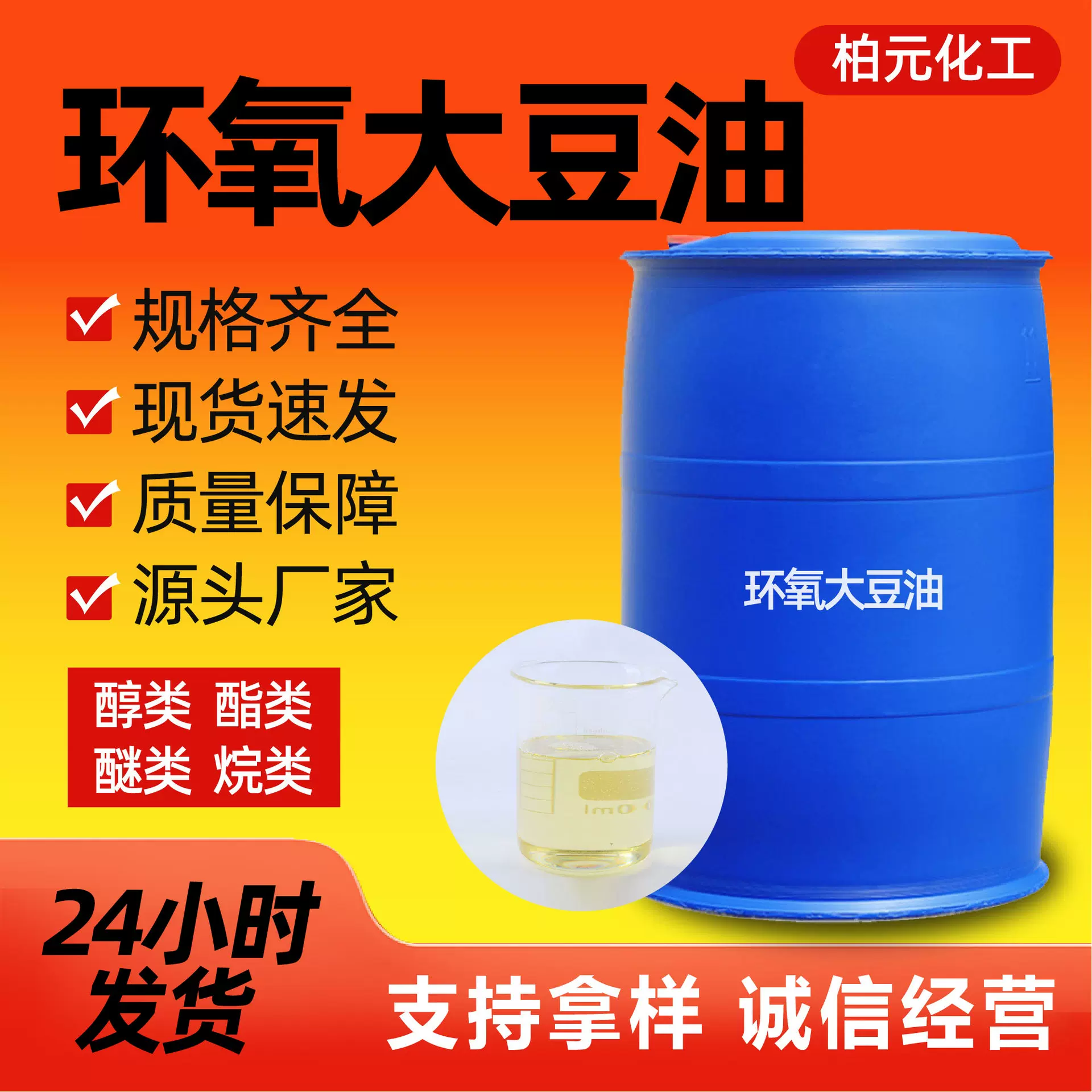 环氧大豆油合成材料增塑剂热稳定剂合成材料助剂工业级环氧大豆油