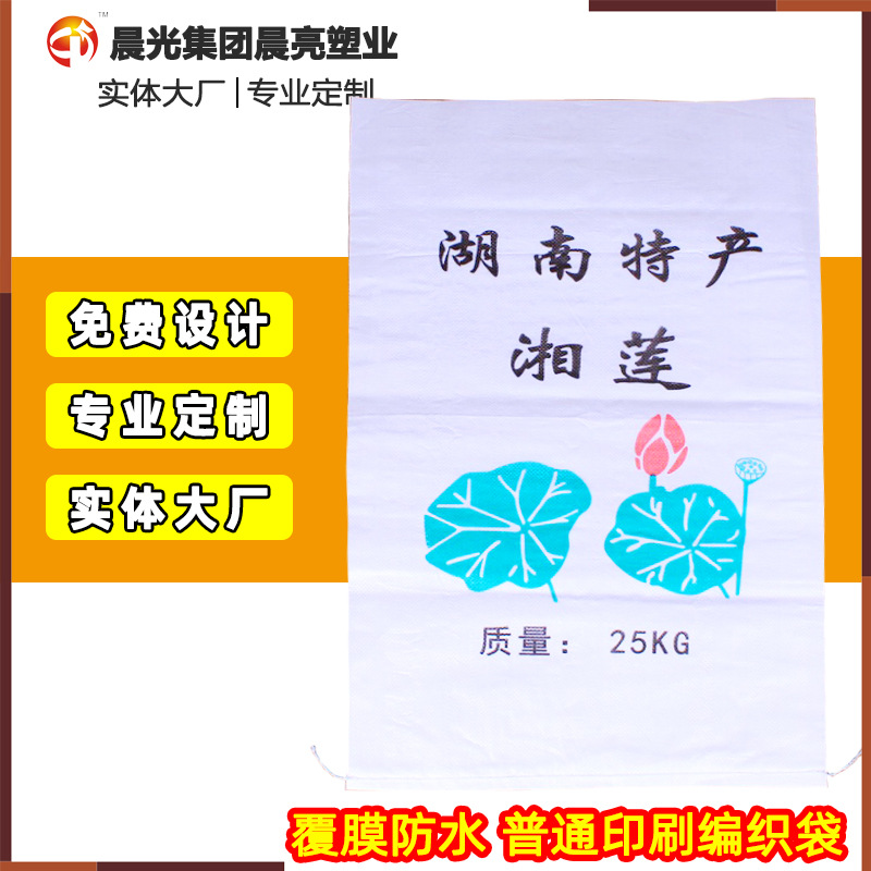 定 制加厚覆膜白色PP塑料编织袋 防水防潮农产品透明编织袋可加印