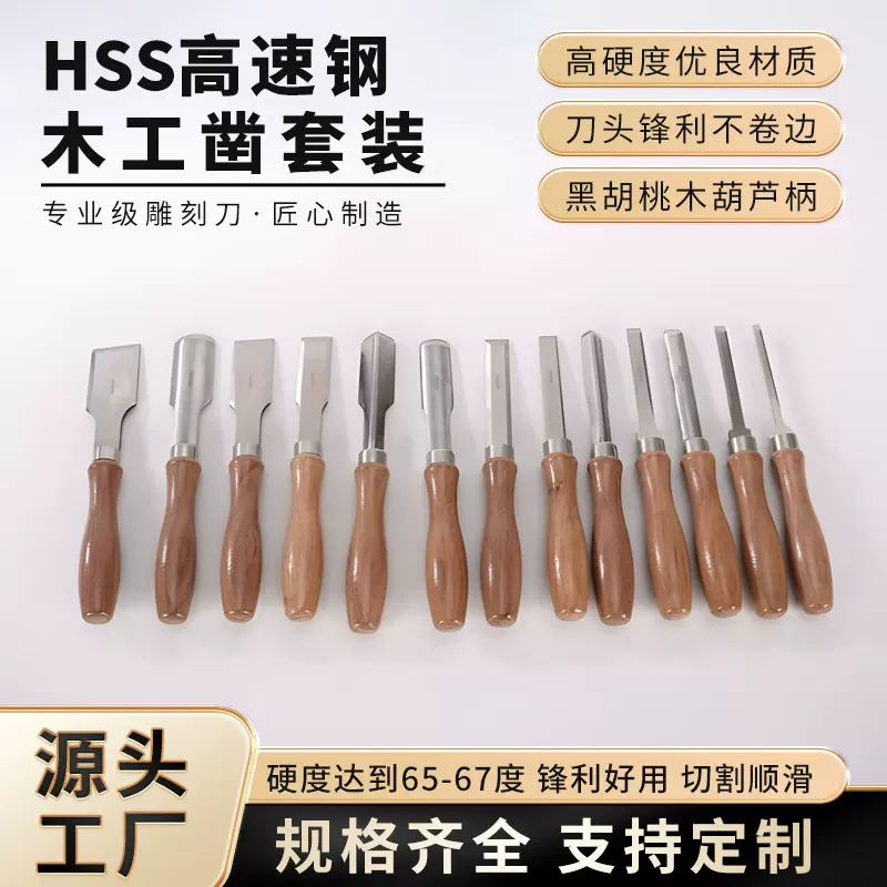 新款木工凿6-38MM黑胡桃木高速钢材料葫芦柄凿刀雕刻刀外贸批发