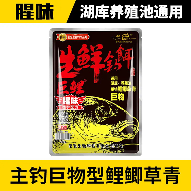 Viejo · cebo fantasma carpa cebo fresco cebo húmedo a pescado y fragante río estanque de Lago estanque de pesca salvaje carpa cebo especial