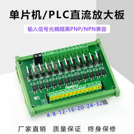 IO卡单片机PLC直流放大板PNP转NPN光耦隔离固态继电器晶体管输出