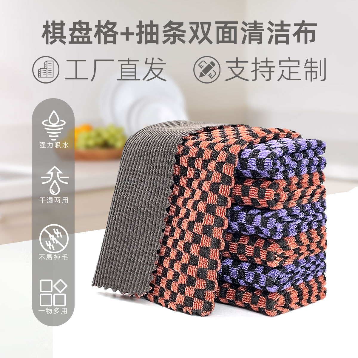 Processed and Customized Household Double-Sided Dishwashing Cloth, Non-Stick Oil-Absorbent, Lint-Free, Oil-Removing Kitchen Dishwashing Towel
