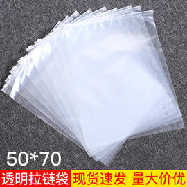 透明拉链收纳袋PE服装包装袋电商衣服打包塑料自封袋现货批发5070