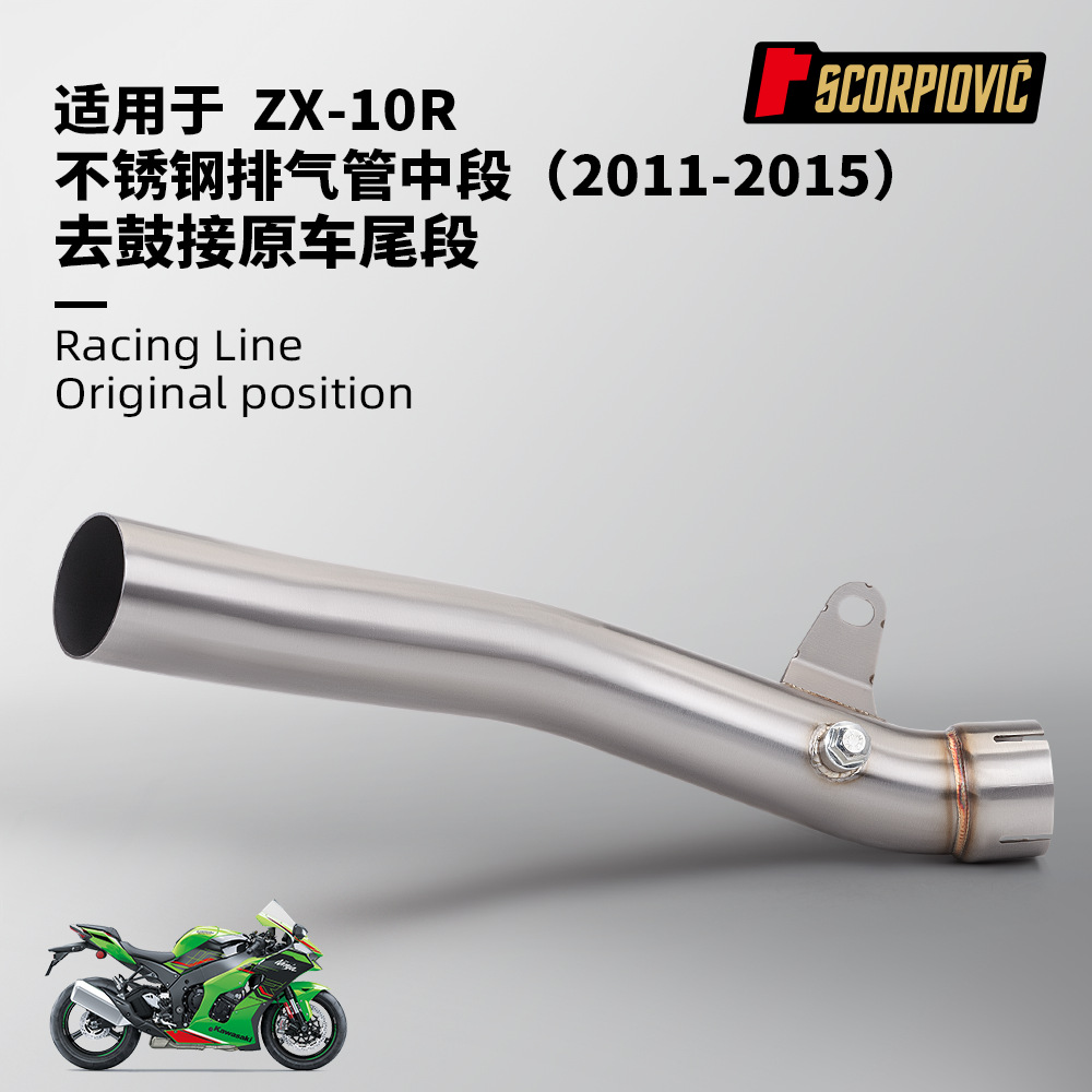 Motorcycle modified ZX10R drum removal middle exhaust pipe connected to the original factory tail section non-destructive installation 2011-2015