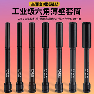 1/2-inch electric wrench lengthened sleeve thin wall thickened small air gun big fly hexagonal deepening casing plate head