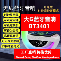 ビッグ G3401 クロスボーダー新ビッグ G Bluetooth スピーカーワイヤレス充電アラーム時計雰囲気ライト多機能スマート Bluetooth スピーカー