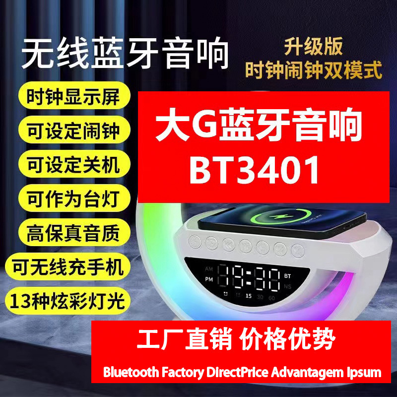 大G3401跨境新款大G蓝牙音箱无线充闹钟氛围灯多功能智能蓝牙音箱