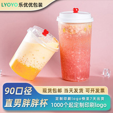 直男胖胖杯一次性90口径磨砂注塑嘟嘟杯500ml奶茶杯批发塑料杯