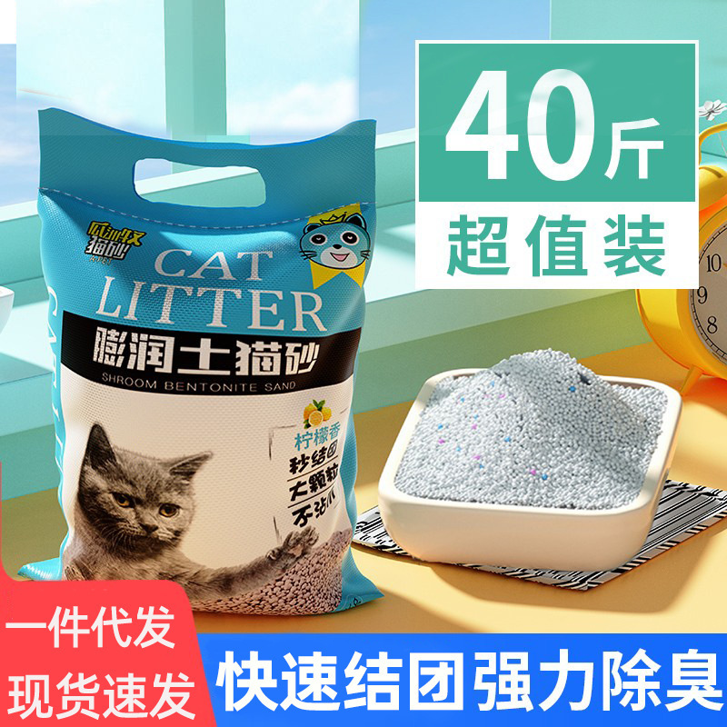 Bentonite cat litter in stock wholesale lemon cat postage 10kg deodorant clumping cat excrement cat litter low dust generation