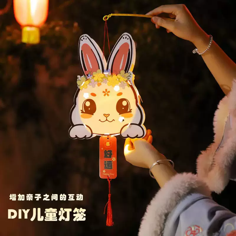 中秋节小灯笼DIY手提灯笼发光制作pvc纸质木质手工灯笼兔子花led