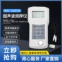 超声波厚度um6700钢板检测仪