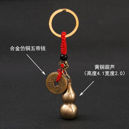 Brass zodiac key chain red rope five emperors money gourd key pendant car key chain scenic spot hot sale