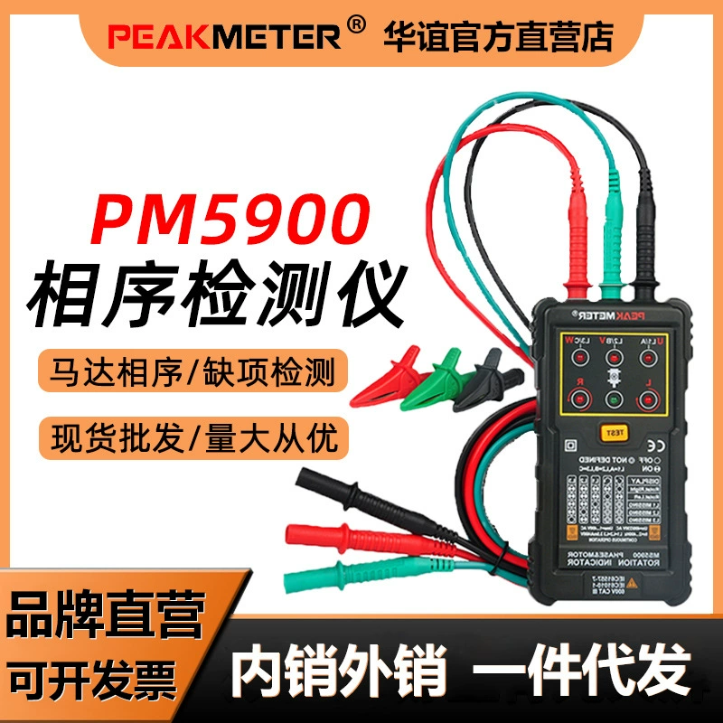 Бесконтактная Таблица последовательности фаз Huayi PM5900, индикатор вращения последовательности фаз двигателя, фазомер