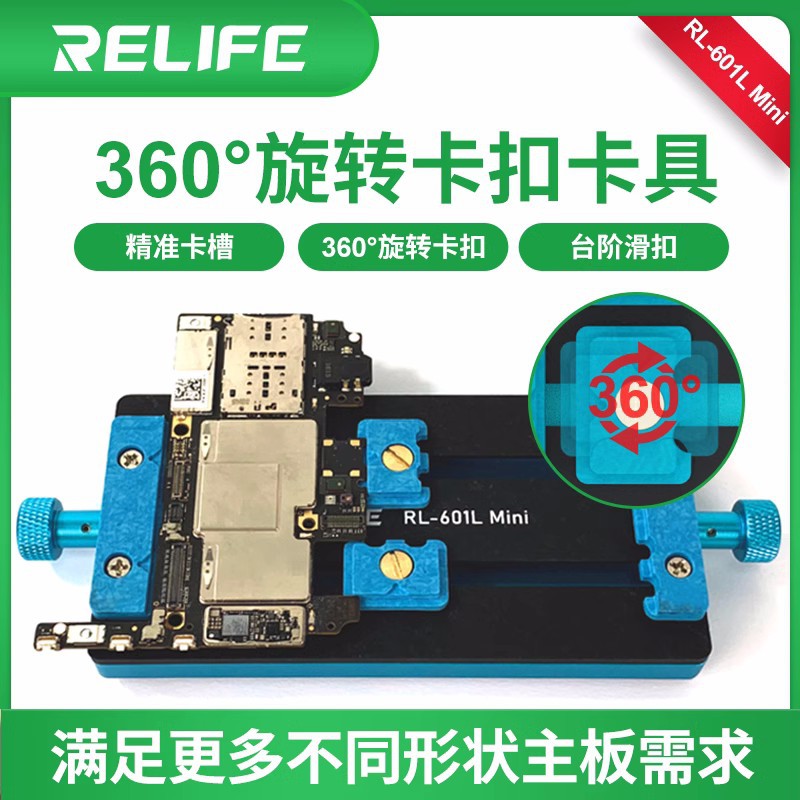 RL-601Lmini多功能维修夹具双轴耐高温手机主板卡具万能定位台