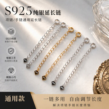 S925银链子手链项链加长延长链尾纯银调节链条配件接长银电镀金