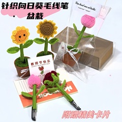 教师节礼物送老师手工钩织向日葵花笔盆栽批改作业红色笔2025新款