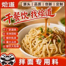 葱油拌面酱拌面酱料批发炸酱面酱香菇酱拌饭酱下饭肉酱包商用批发