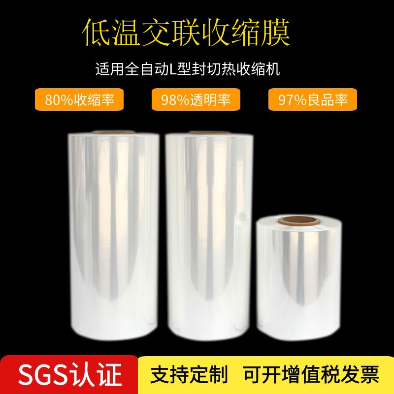 pof低温交联膜高透明对折膜食品级塑封膜化妆品盒礼盒热封膜