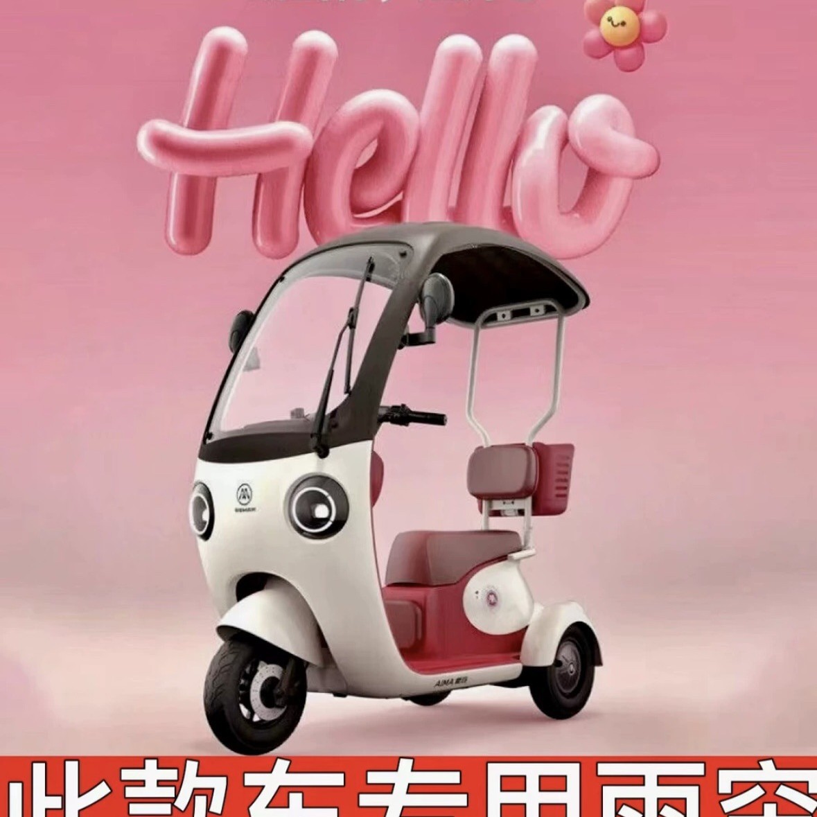 Triciclo, toldo, toldo, cortina de lluvia, protección contra la lluvia y el viento, adecuado para caminar todo en uno, parabrisas, caballos nuevos, etc.