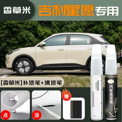 Avtomobil boya qələmləri for Clear Coat, Special Car - geely-star-wish-special-vanilla-rice-touch-up-paint-pen-varnish-pen-sandpaper