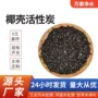 负极碳基新能源材料椰壳碳