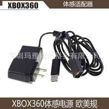 XBOX360 Kinect体感电源X360体感适配器带USB 新老款体感火牛