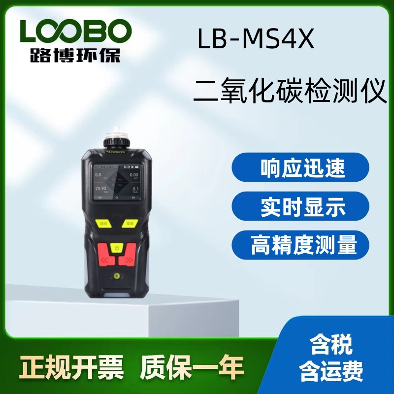 二氧化碳检测仪 实时精准便捷式二氧化碳气体分析仪
