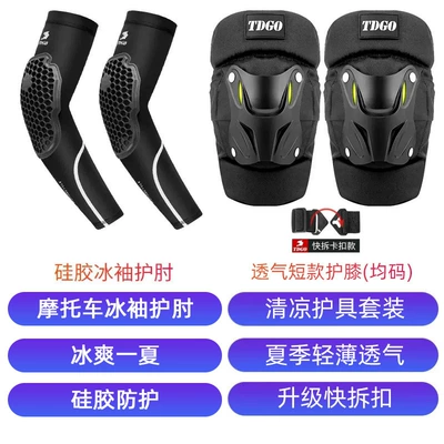 Elbow Pads, Four-Piece Set Wholesale: Motorcycle Safety Supplies - ice-sleeve-silicone-elbow-pads-short-quick-release-knee-pads
