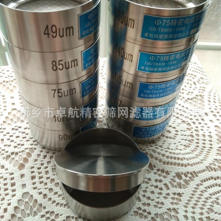 供应柘城Φ75电成型检查筛   卓航精密电成型筛   符合GB/T6003.3