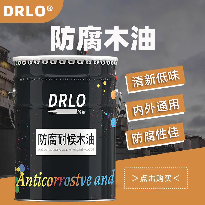 防腐木油户外木蜡油实木透明腊油桐油木用木器漆木漆耐腐蚀哑光