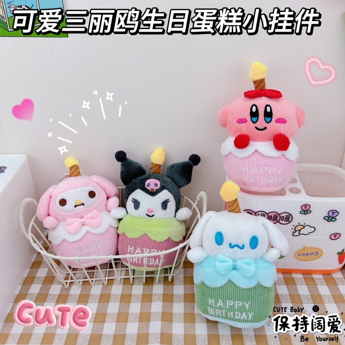 Internet Celebrant Cute Birthday Cake Kabi Sanrio Yugui Dog Kulomi Keychain Pendant Creative School Bag Hanging Ornaments Internet Celebrant Cute Birthday Cake Kabi Sanrio Yugui Dog Kulomi Keychain Pendant Creative School Bag Hanging Ornaments