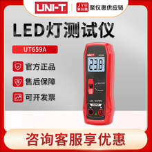 优利德UT659A/UT659D LED灯测试仪