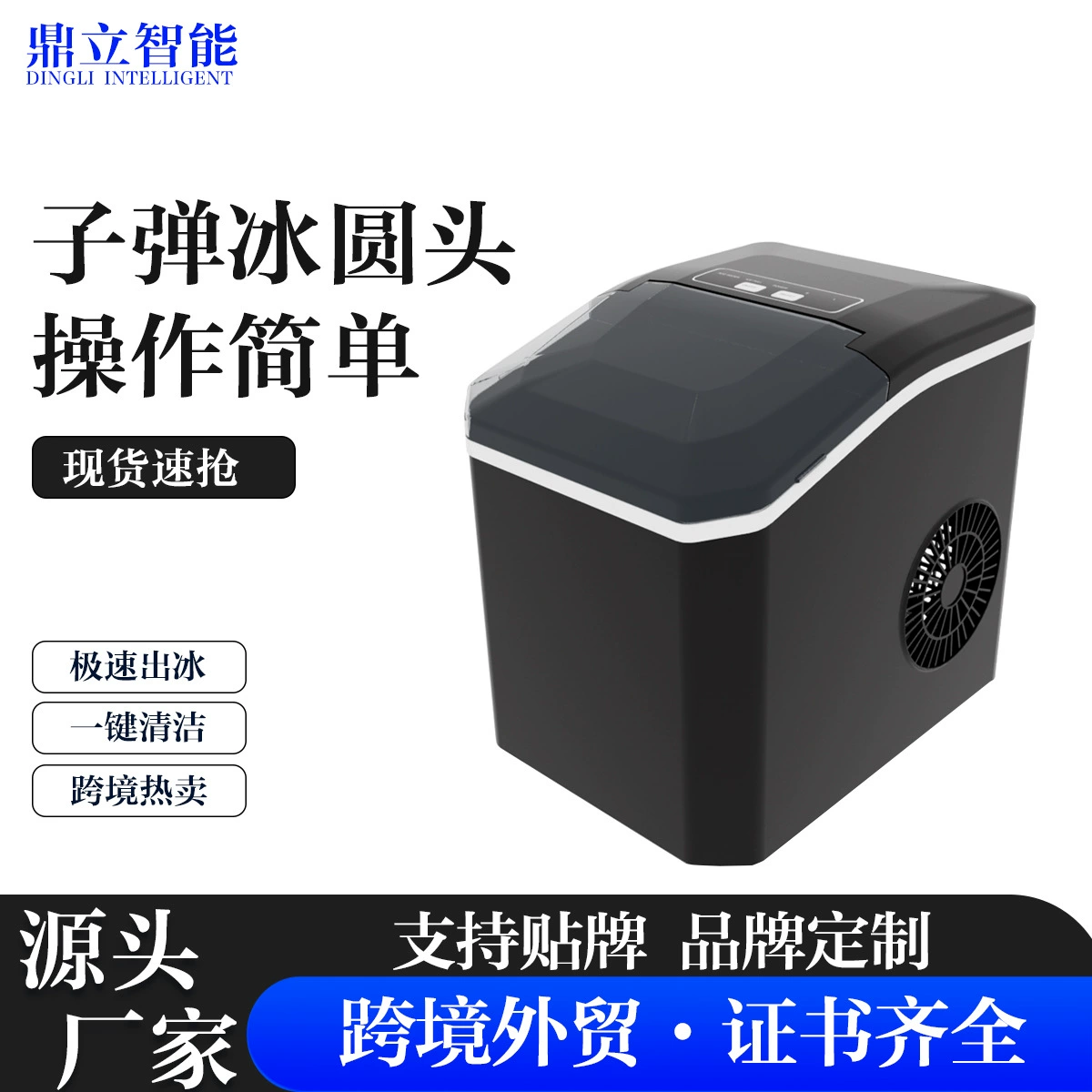 Мини-ледогенератор для международной торговли, полностью автоматический, для производства круглого льда, прямые продажи, хит продаж для трансграничной торговли