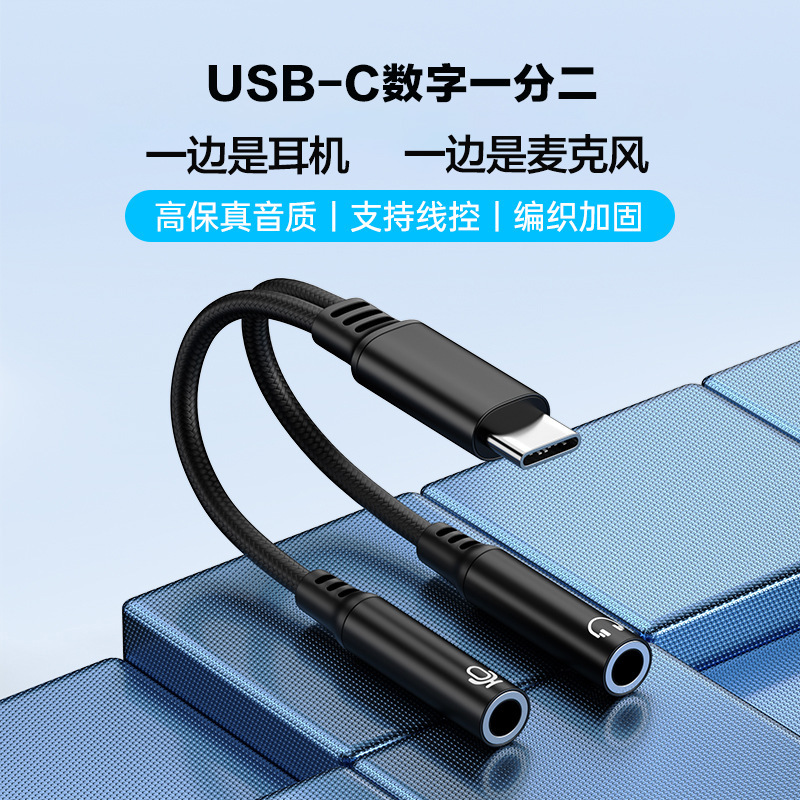 Suitable for Apple Digital Audio dac One-Two Microphone Adapter TypeC Voice Listening to Songs Couple Adapter