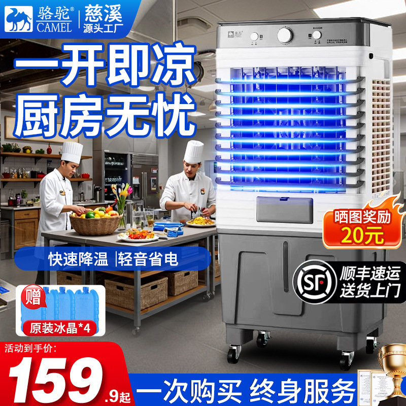 Camel Air Conditioning Fan, Household Cooling Fan, Large Commercial Mobile Water-Cooled Air Conditioner, Industrial Air Cooler, Vertical Type